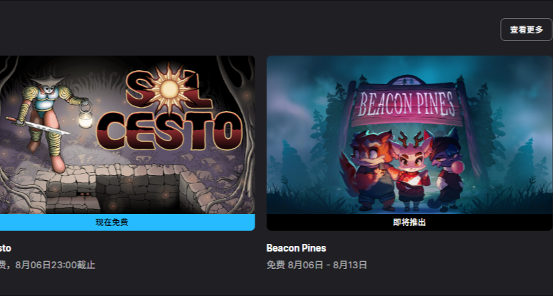 EPIC喜加四|下周送原价¥76的《灯塔松》！文末含末班车提醒！