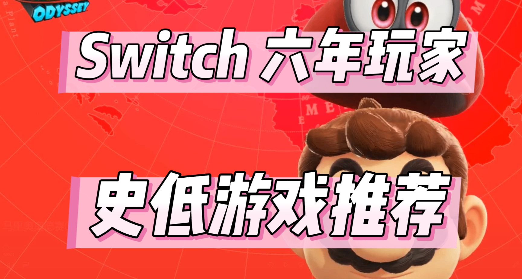 六年switch玩家，推荐经典史低游戏(7.31）