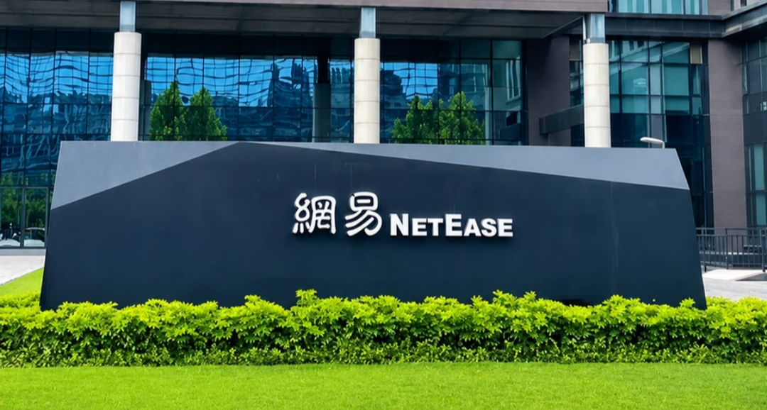 网易公积金上调，广州员工笑醒