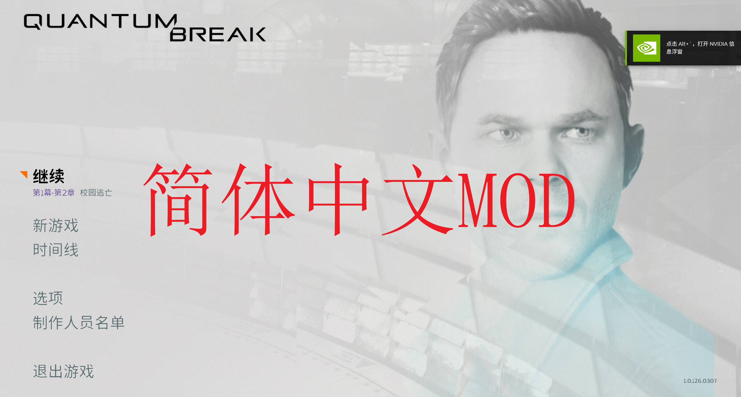 《量子破碎》簡體中文 Mod【漢化製作與分享】