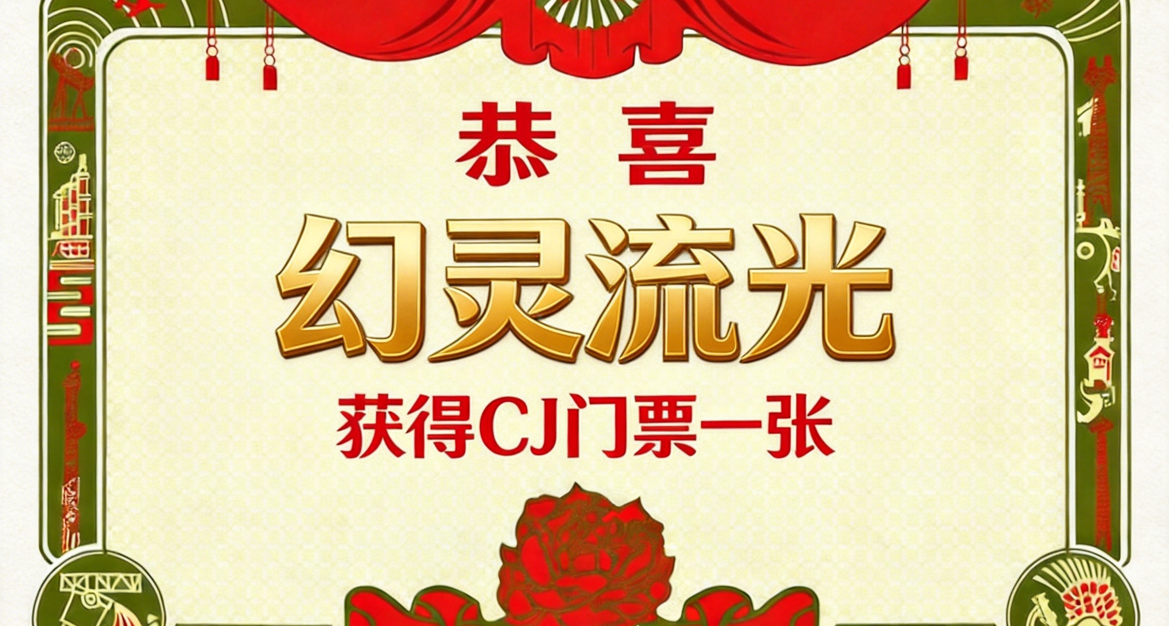 【开奖贴】让我们恭喜这个...盒友！！其他盒友们我们明天CJ见！！