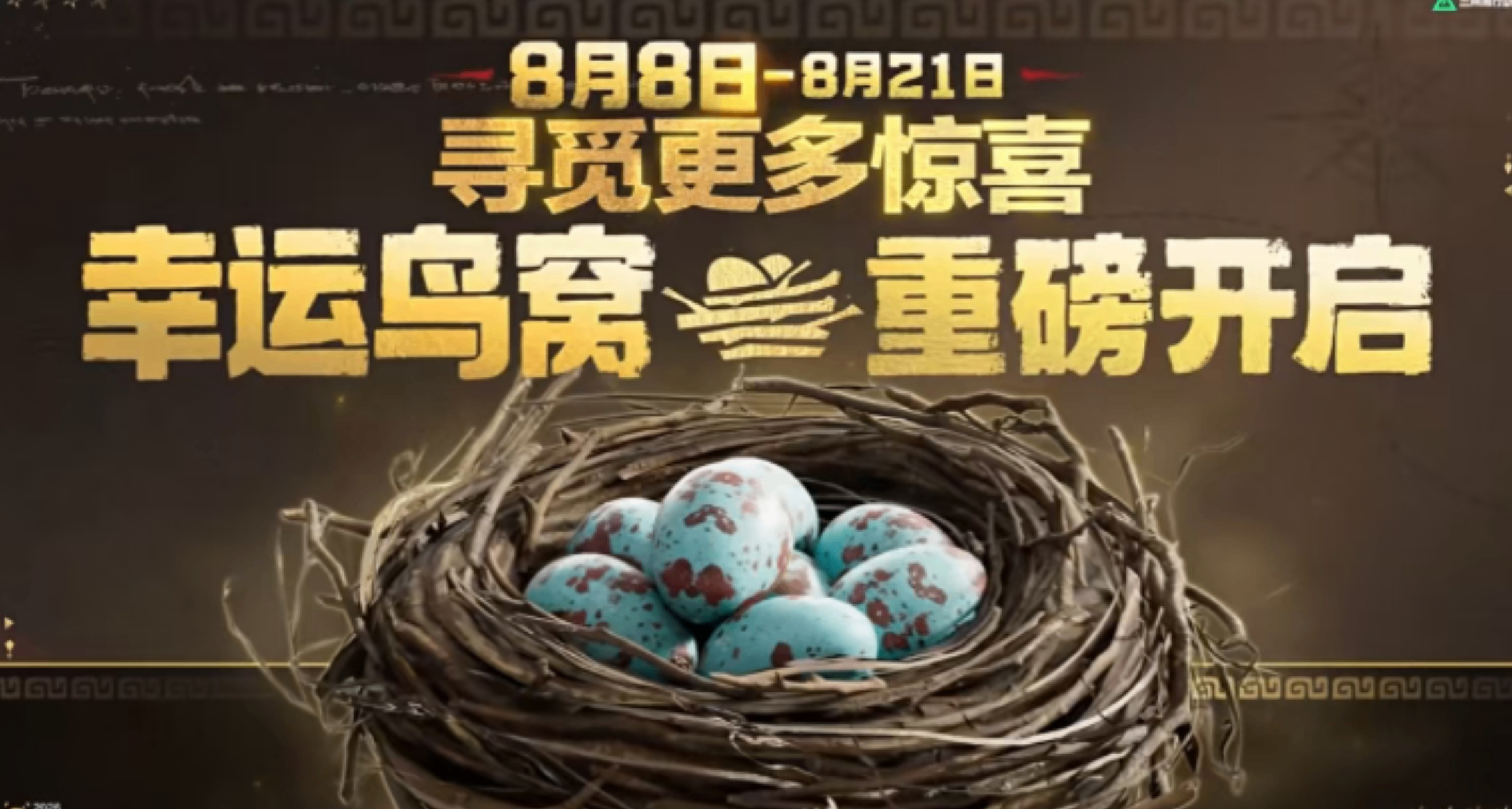 【三角洲】幸运鸟窝回归！北极星、黑海半价返场，盒子外观曝光！