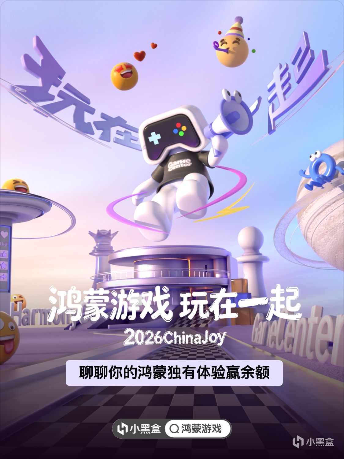 鴻蒙遊戲還能這麼玩？聊聊你的鴻蒙獨有體驗，抽100元黑盒餘額！