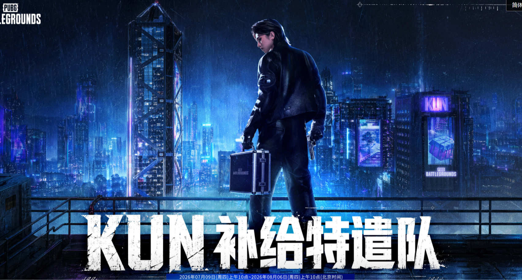 僅限今日！登錄PUBG遊玩60分鐘，就能領取蔡徐坤聯名手套~