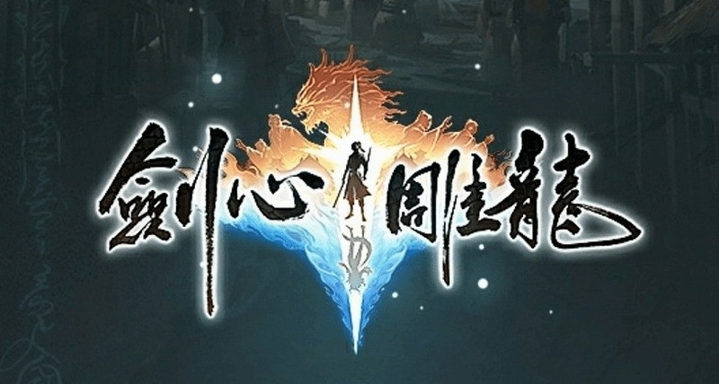 破天荒！網易出了純單機！《劍心雕龍》官方分享首測總結