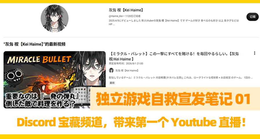 關於我的遊戲突然被海外 Youtuber 直播這件事……
