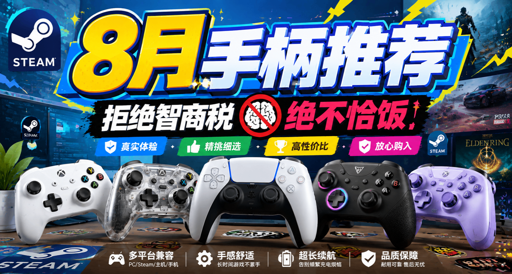 8月专注游戏体验手柄推荐！拒绝智商税，绝不恰饭！