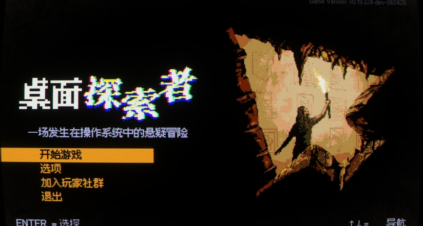 《桌面探索者》——讓解謎迴歸解謎本身。
