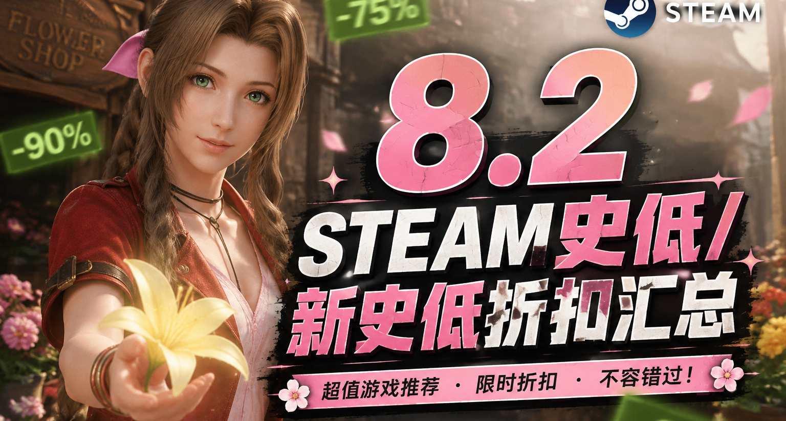 8.2周日也疯狂！128个优秀游戏又骨折，其中有你喜欢的吗？