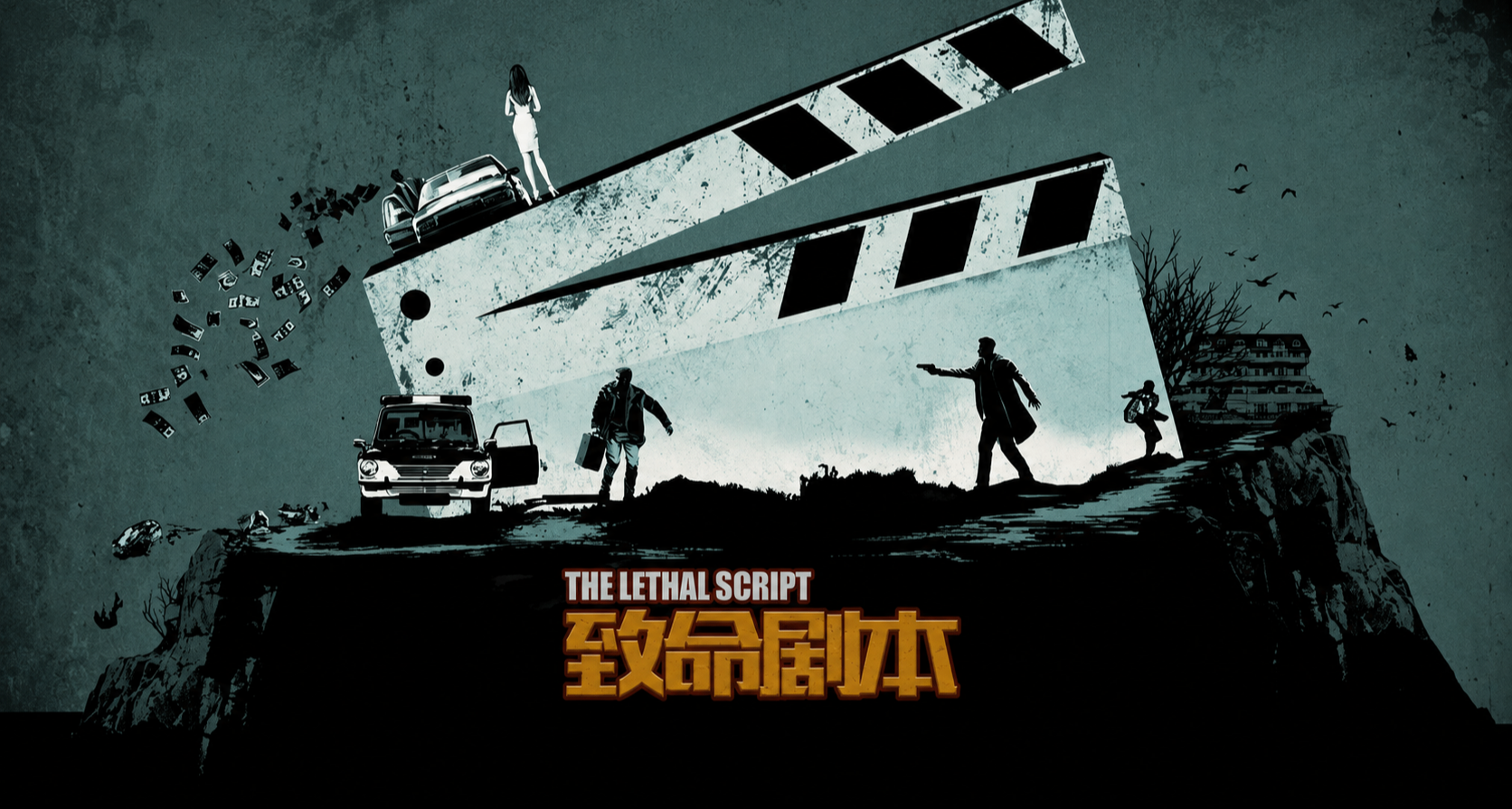 《疑案追聲》致命劇本DLC評測：一場戲，三重真相