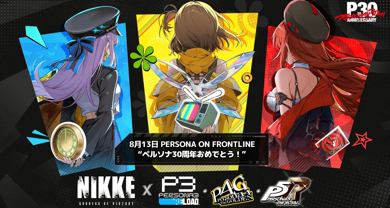 《勝利女神：妮姬》×《P3R》《P4G》《P5R》聯動活動8月13日上線