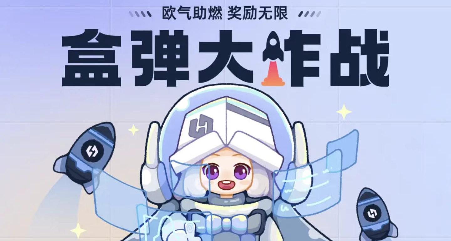 盒幣回收計劃開啓!小黑盒大作戰今天5點準時開搶!