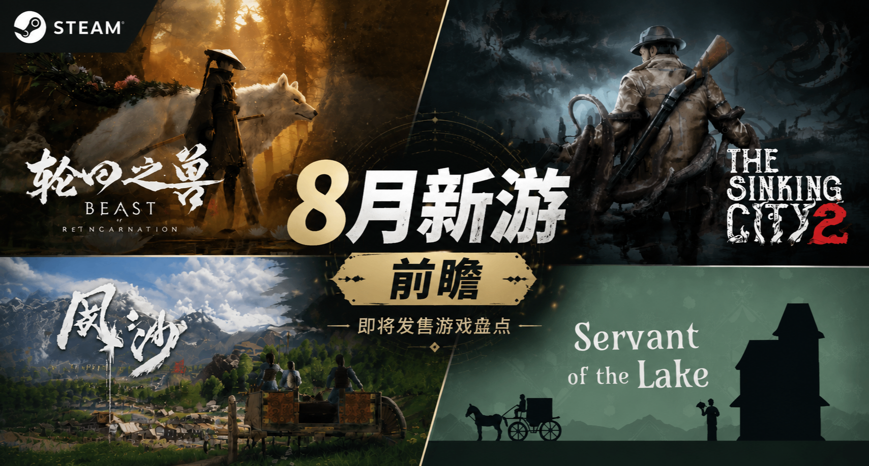 即将发售游戏前瞻！盘点8月有哪些游戏值得玩家期待