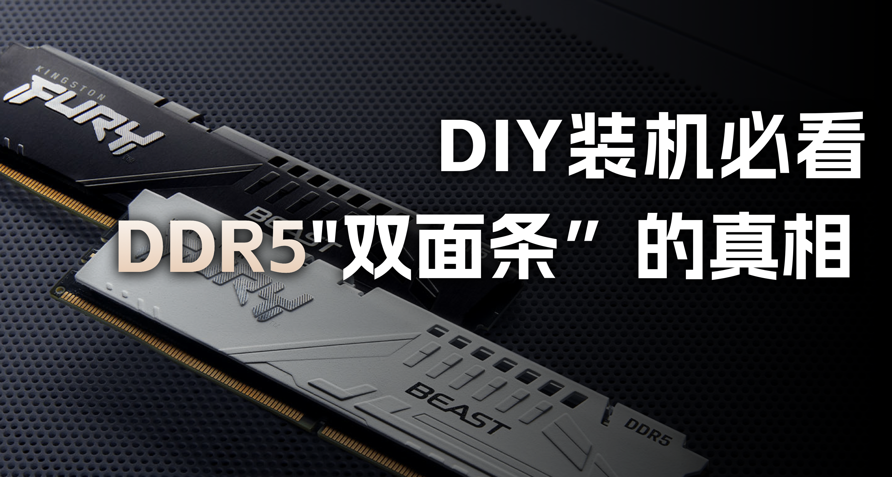 踩坑預警！DDR5「雙面條」貓膩揭祕：你買的海力士A-Die可能是殘品