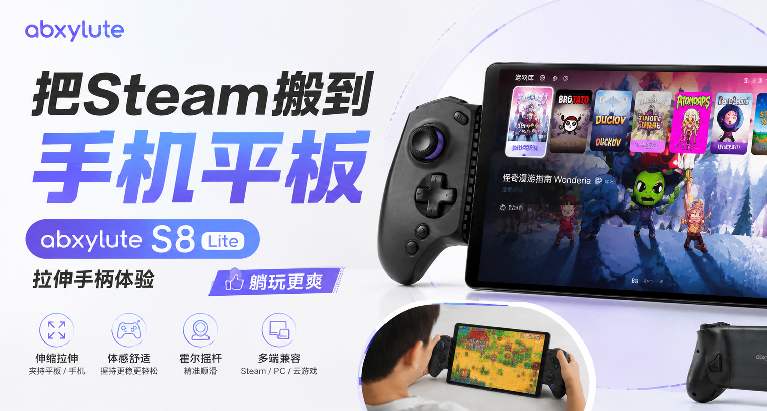 解決電子陽痿！把Steam搬到手機平板，abxylute S8 Lite拉伸手柄