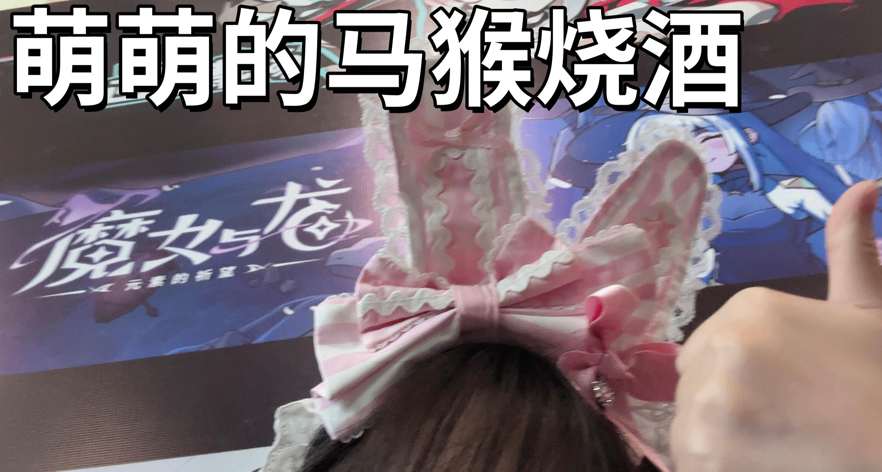 ChinaJoy完美收攤！老了老了這裏已經是小孩哥姐們的天下了