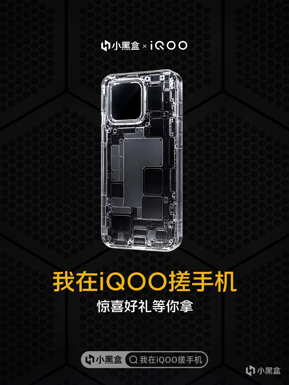 我在iQOO搓手機！參與活動贏iQOO IoT組合禮包