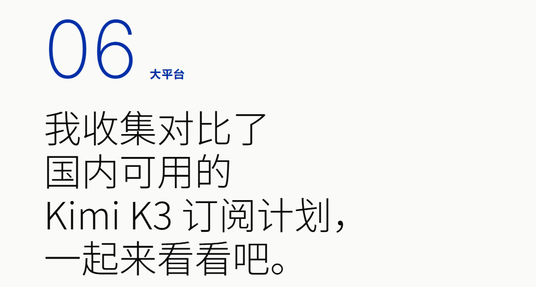 全網最全 KIMI K3 訂閱計劃詳細對比