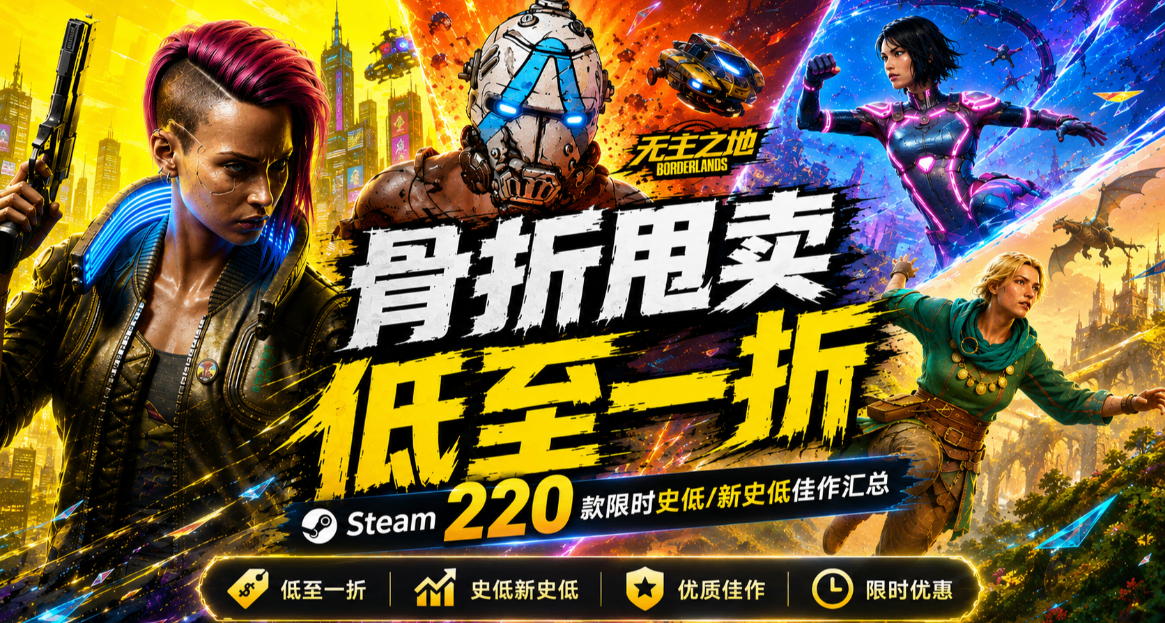 【8.4】骨折甩賣 最後1小時｜Steam 220 款限時史低新史低佳作彙總