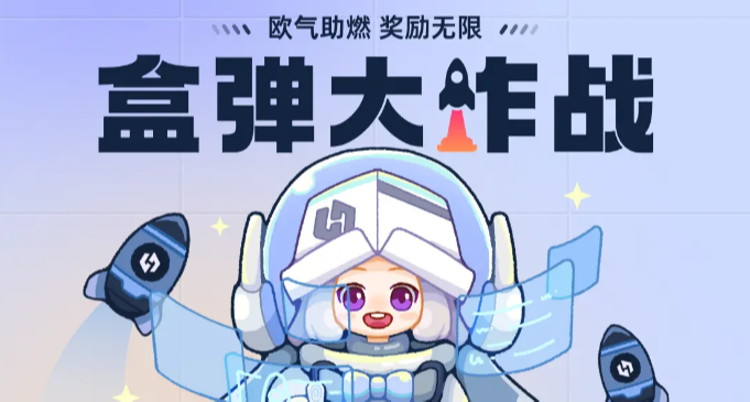 2026/08/03盒弹大作战来袭，谁才是今天的幸运儿！