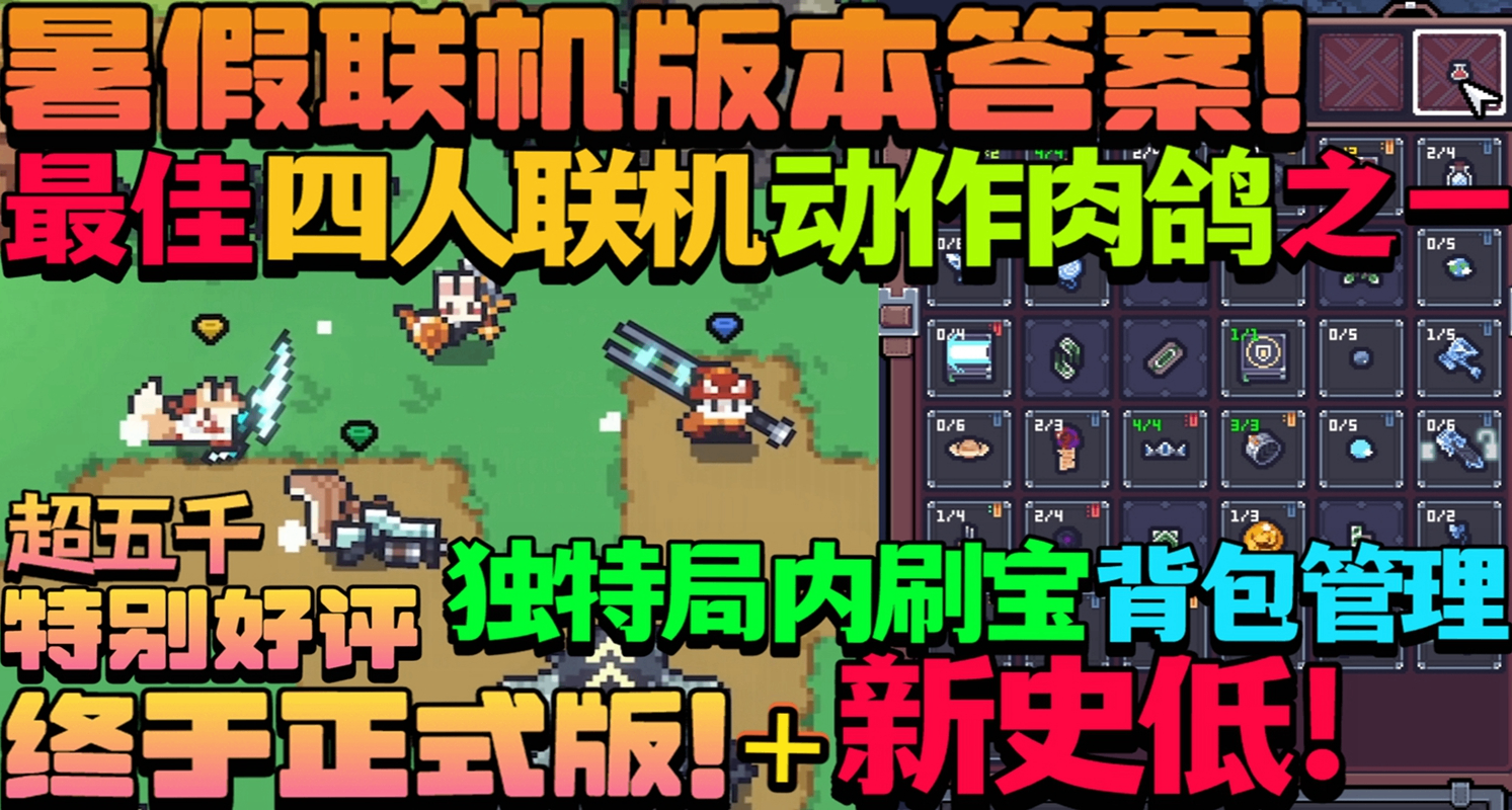 终于正式版+新史低价！最佳四人联机动作肉鸽之一！《赛菲莉娅》