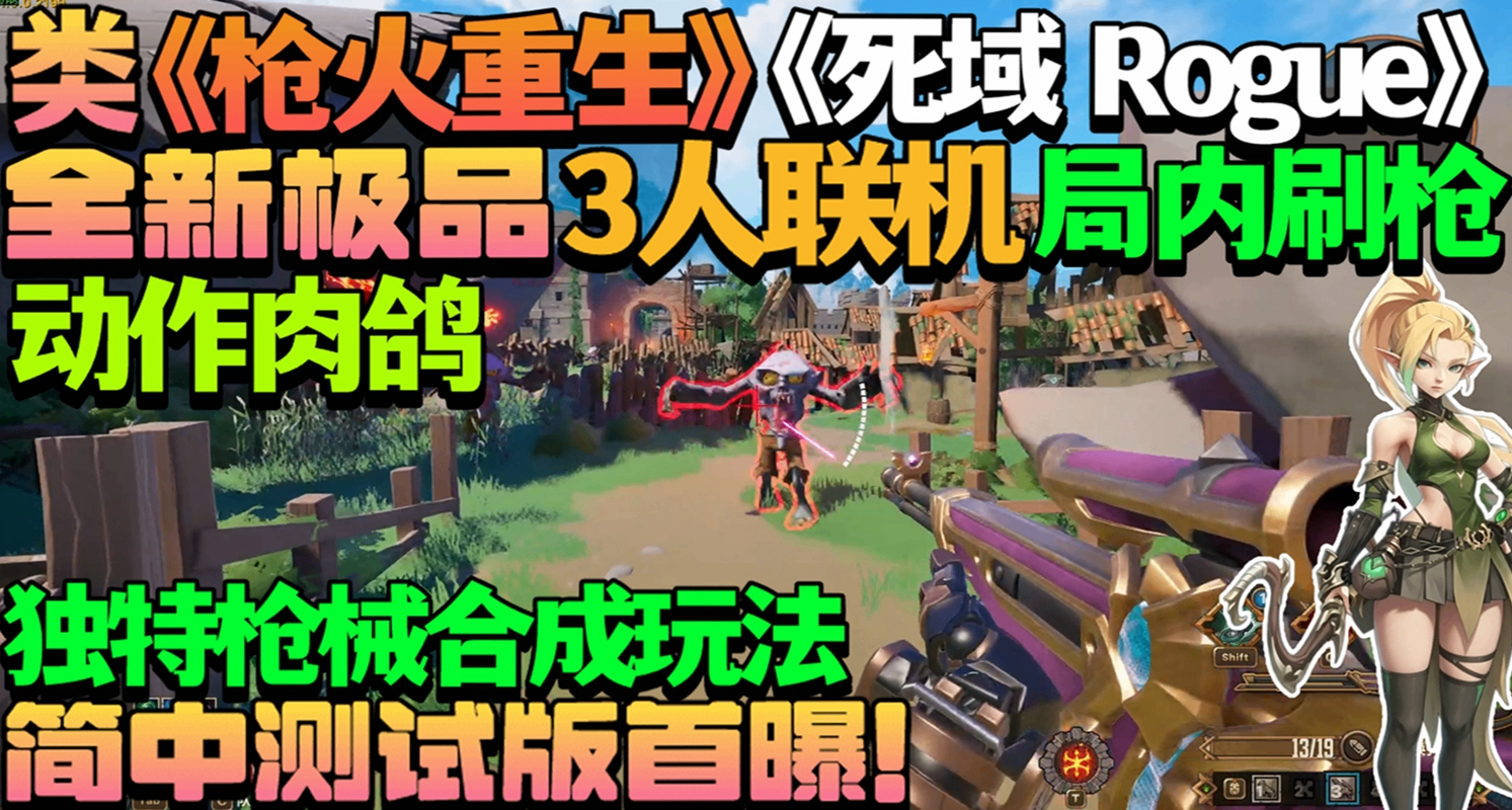 全新极品3人联机局内刷枪第一人称肉鸽闯关《Guns and Dragons》