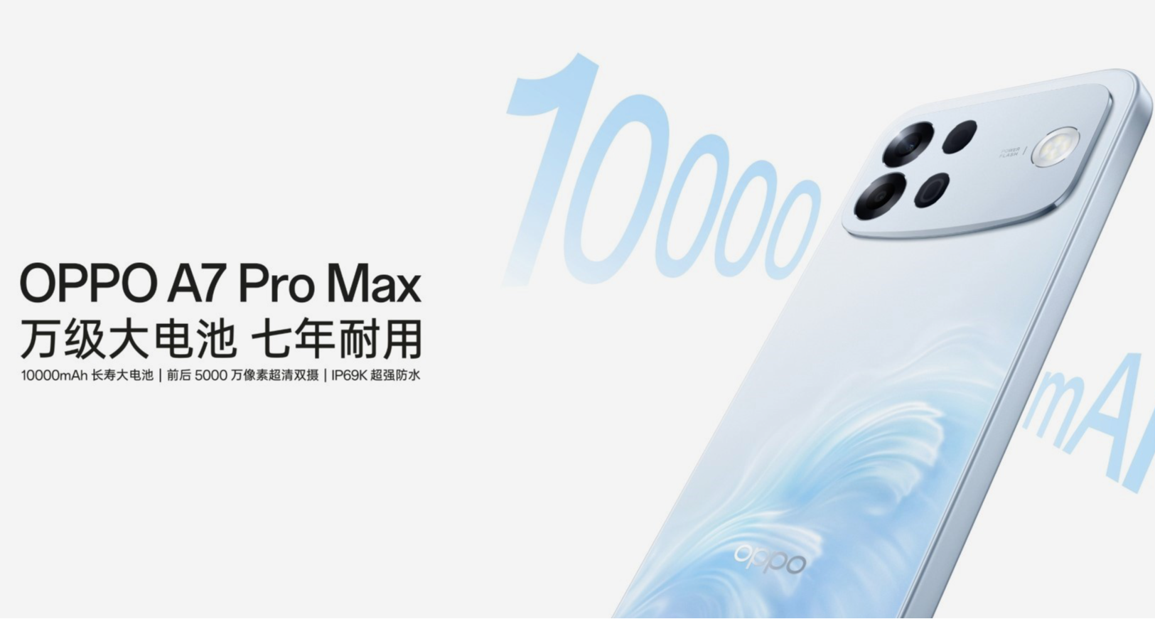 OPPO A7 Pro Max发布：10000大电池，骁龙4 Gen5，2199起