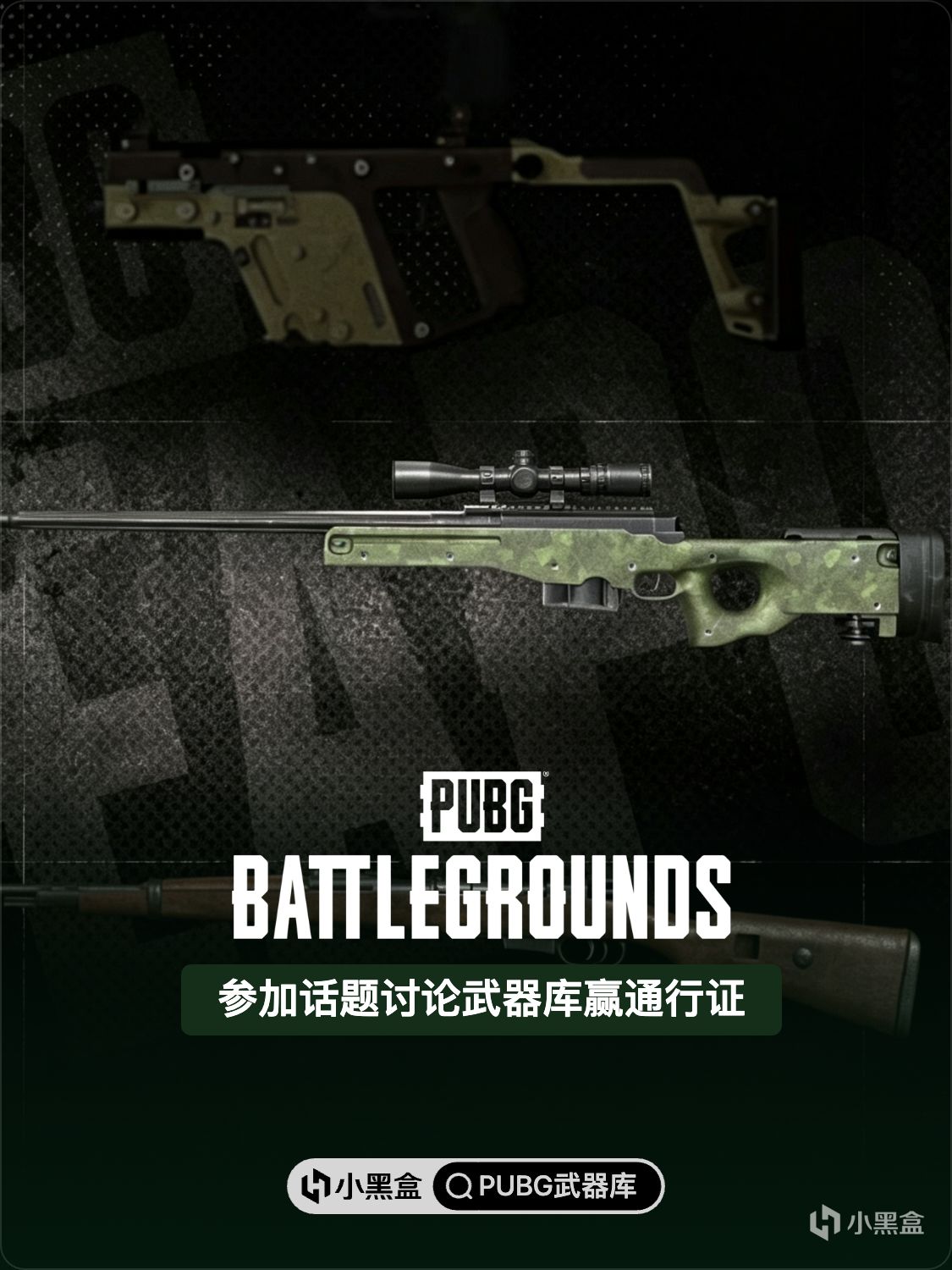 你最爱的是什么枪？参加话题讨论武器库赢通行证