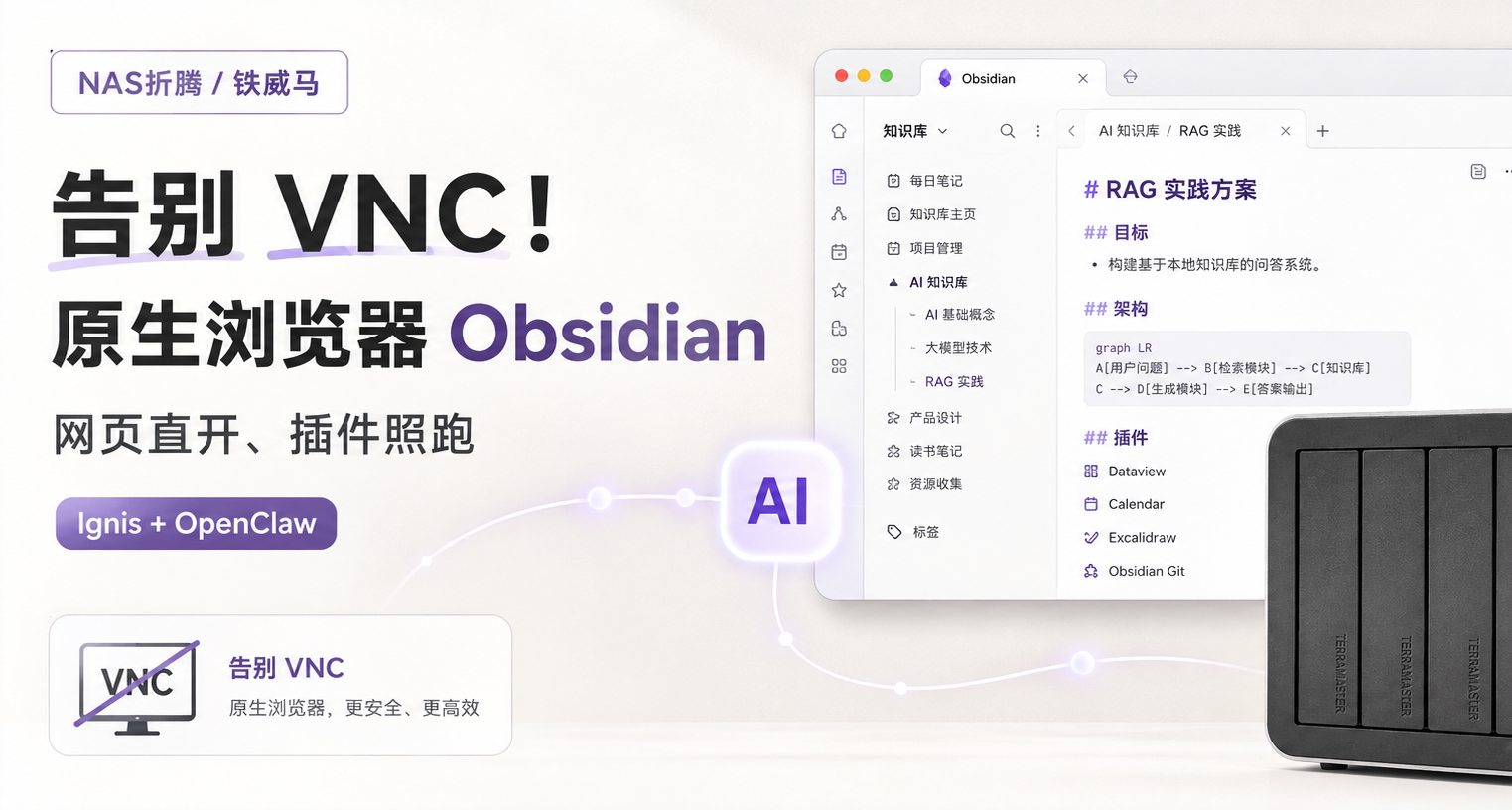 告別VNC！原生瀏覽器Obsidian，網頁直開、插件照跑