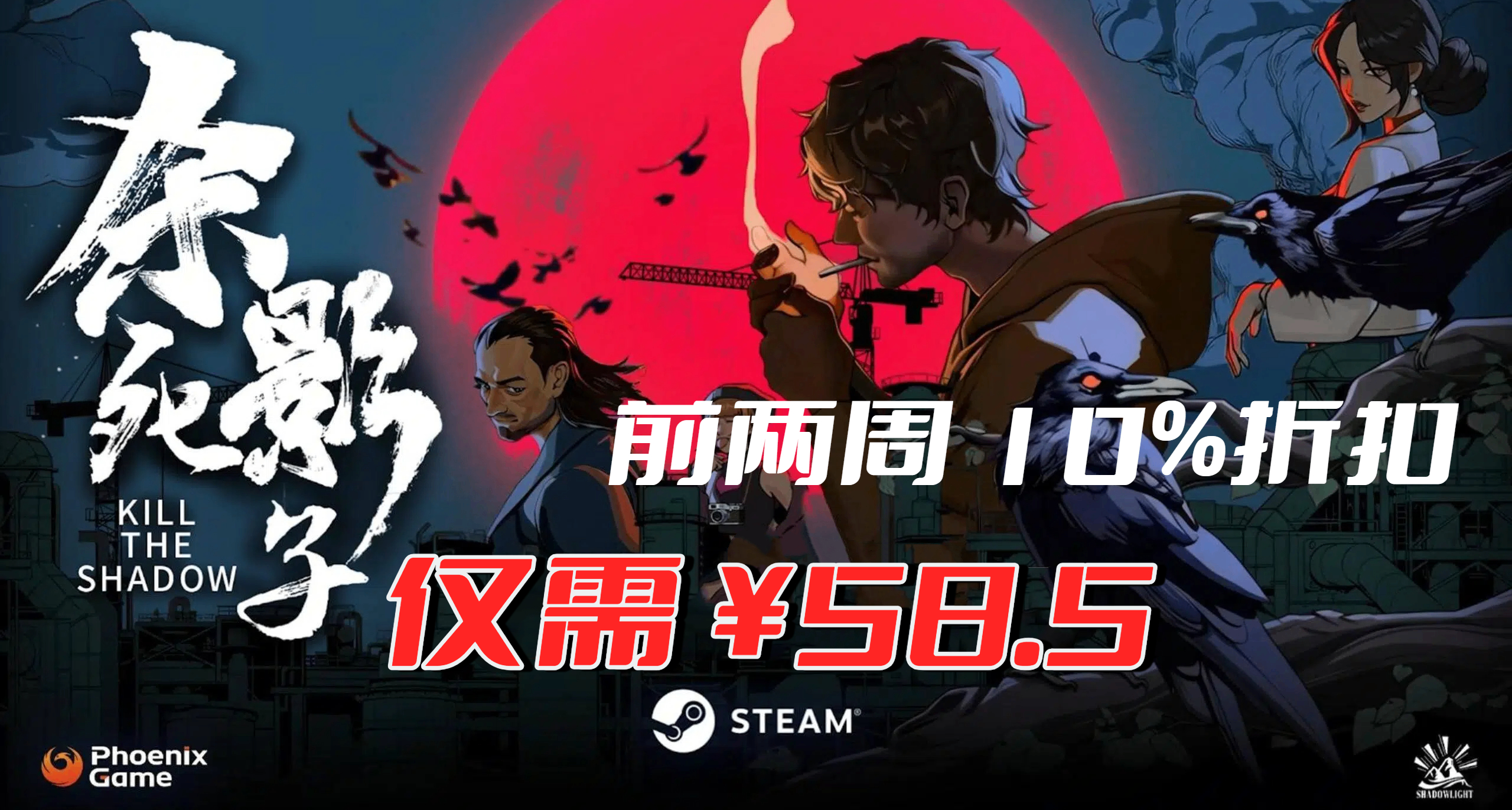 因爲早期發行商刷好評而差點被判死刑的《殺死影子》，它終於來了