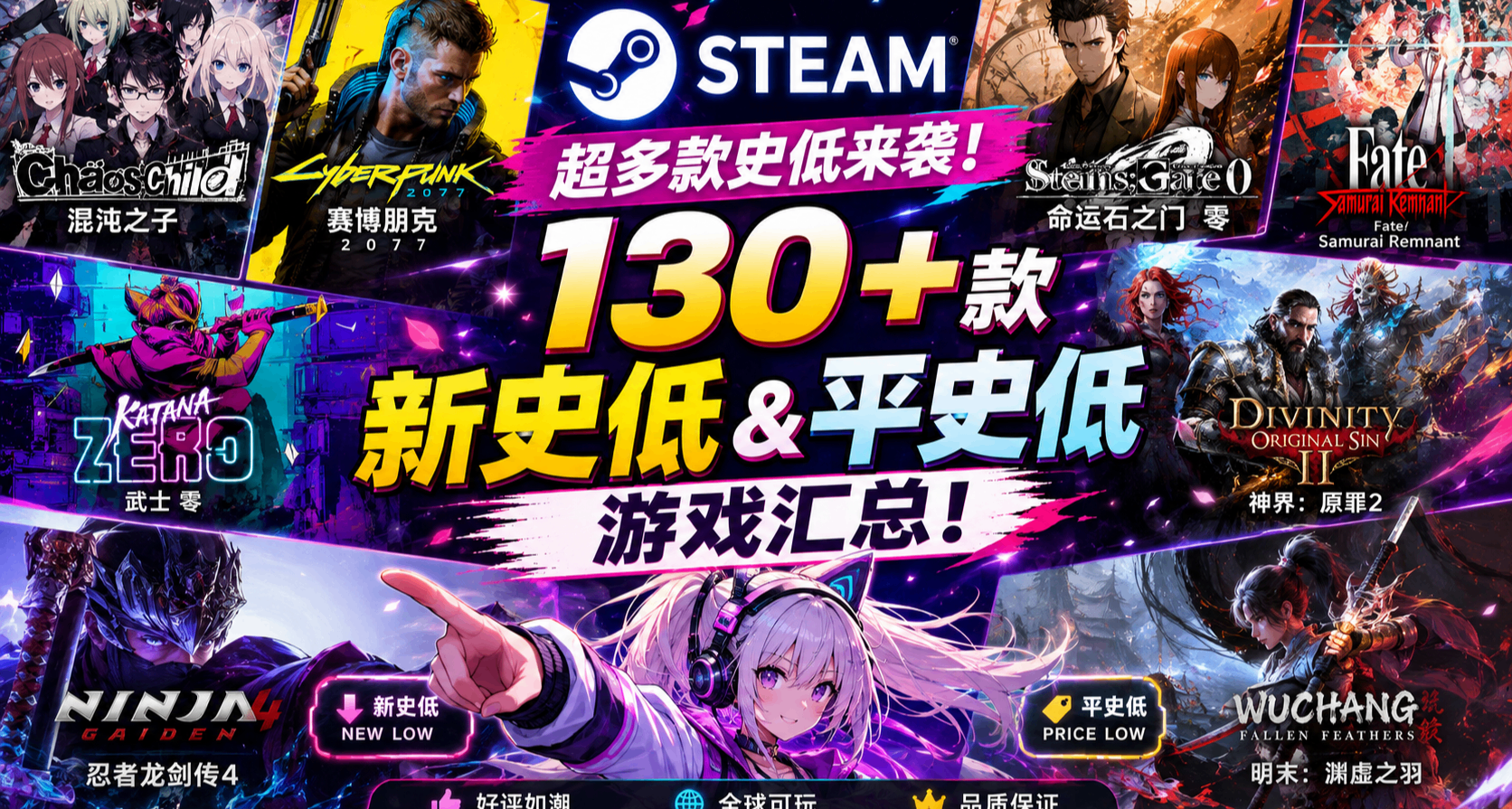 超多款史低來襲 | Steam 130+ 款新史低&平史低遊戲彙總！