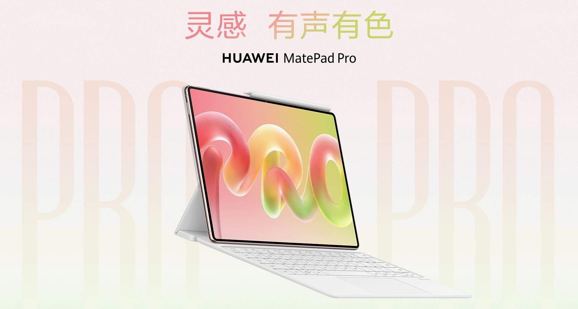 5999起，華爲MatePad Pro發佈：麒麟T93/A芯片