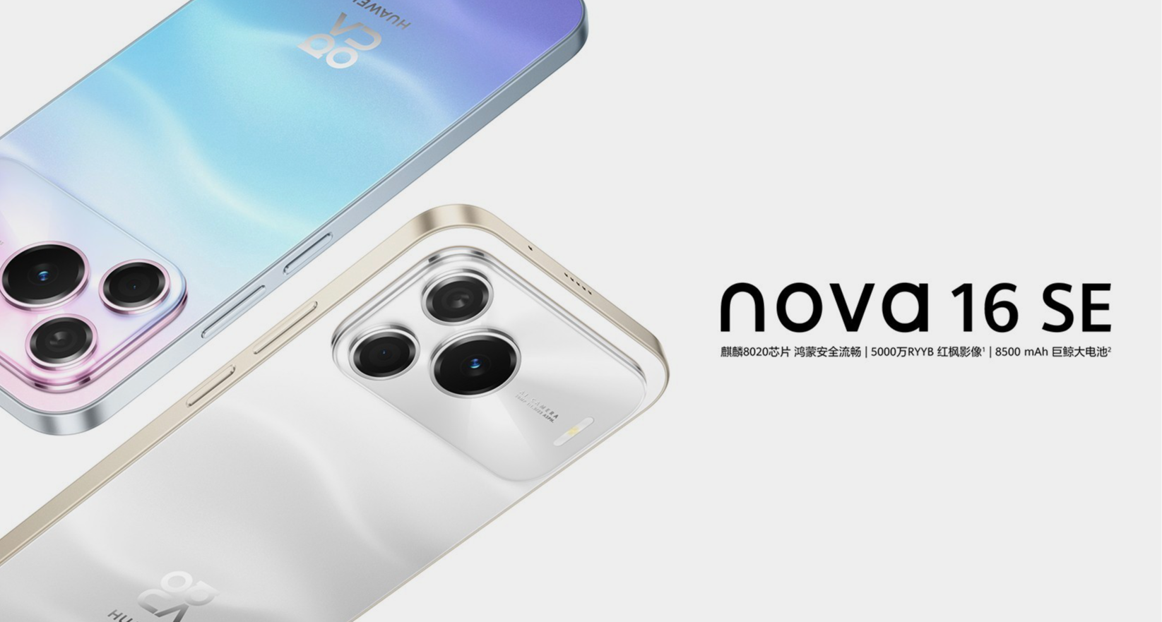 華爲nova 16 SE發佈：麒麟8020，2499起