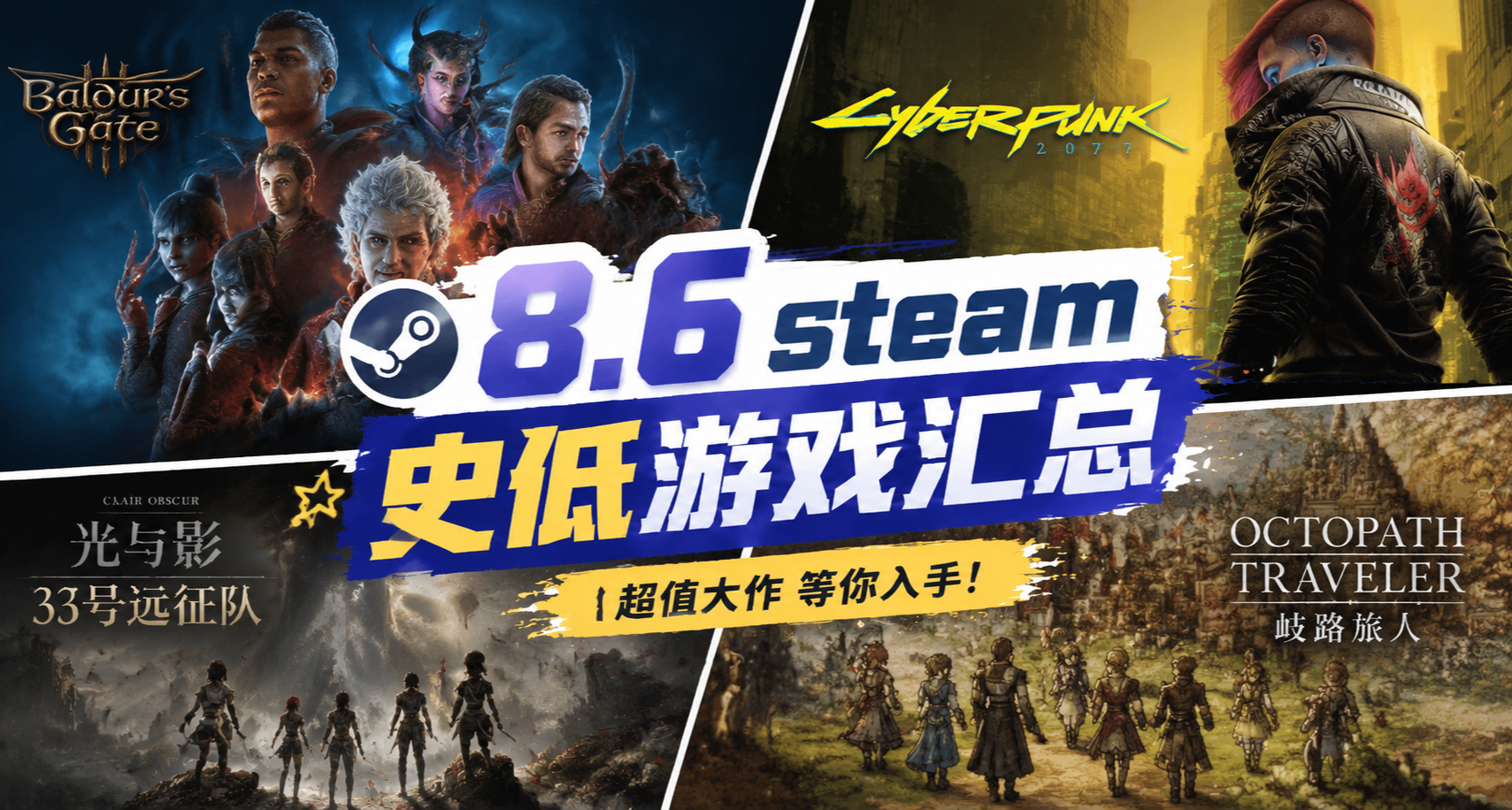 【8.6】等等党大胜利！多款3A大作骨折，错过再等半年！