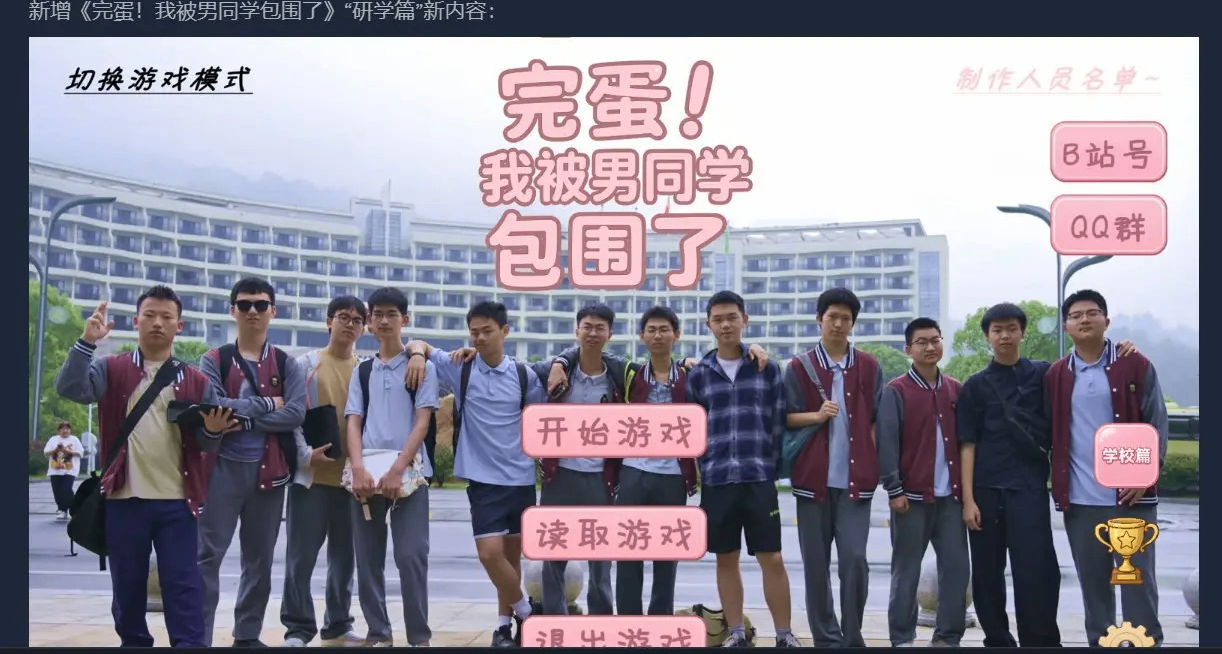 你是说，6个高中生凑了700块才上架了这个免费的国产gal巨作