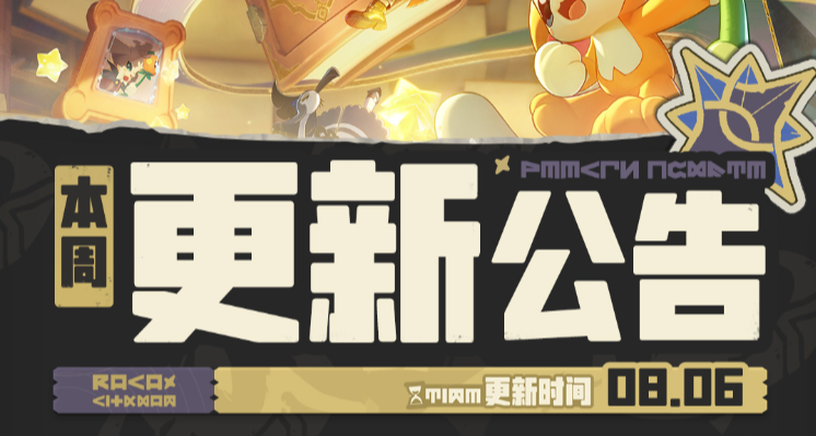 8.6《洛克王國》更新速遞！大量出沒活動再度加碼！