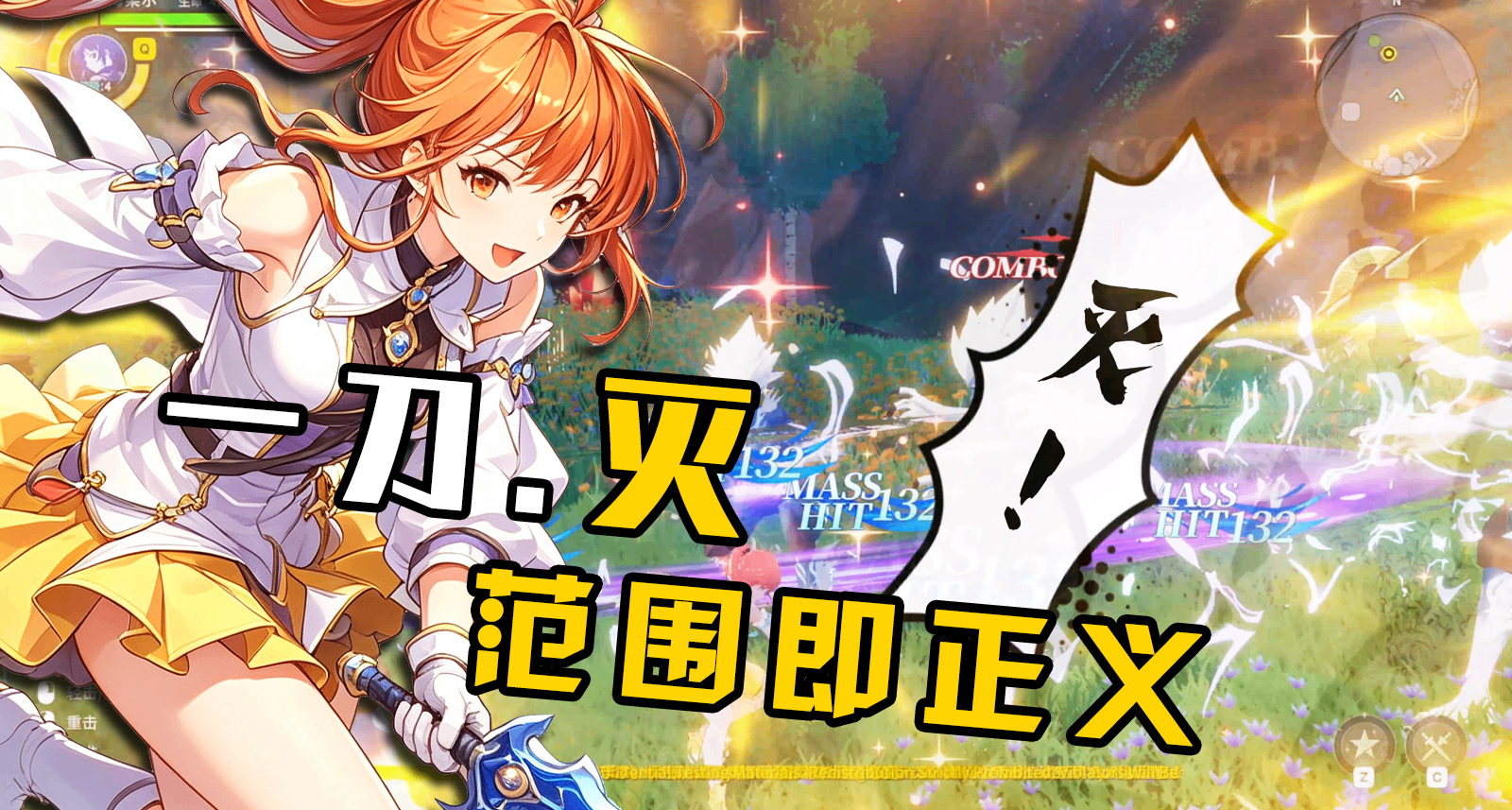 買斷制二次元ARPG【星海樂章】1級新手長刀，一刀終結清全場⚡