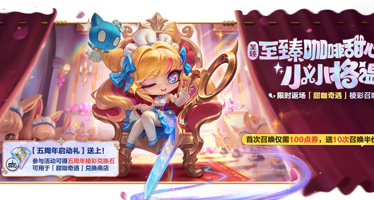 金剷剷新版本更新，新增咖啡系列羈絆 寶庫輪換紫龍亞索迴歸