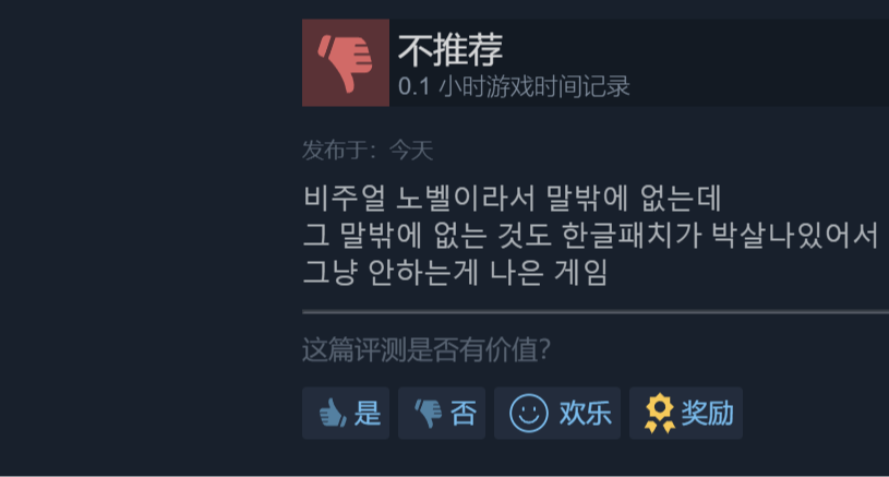 第一個差評居然來自一個韓國人[cube_打臉]