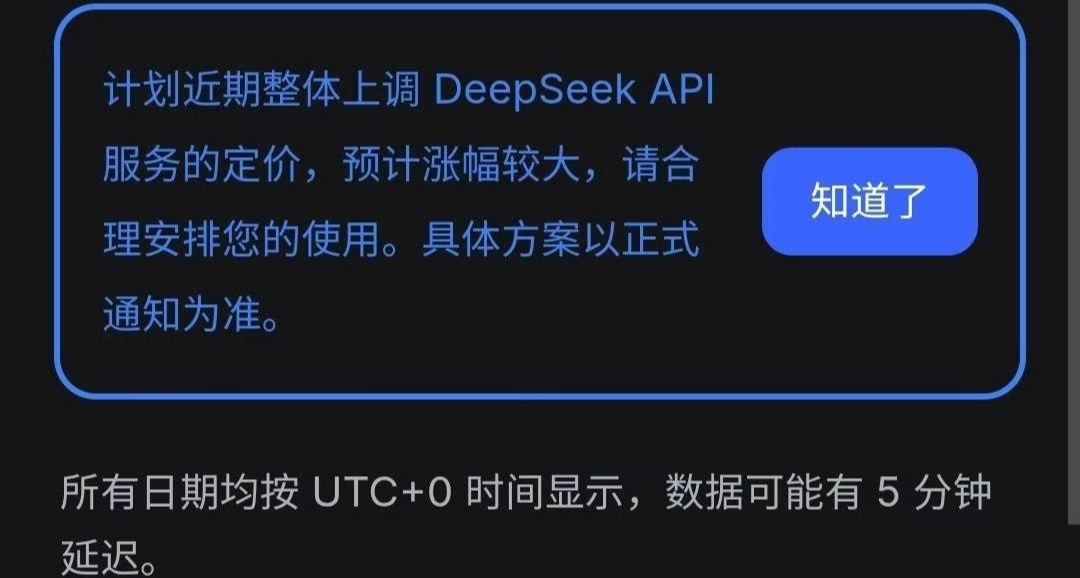 剛把價格砍掉75%，DeepSeek又要大幅漲價了！扛不住了？