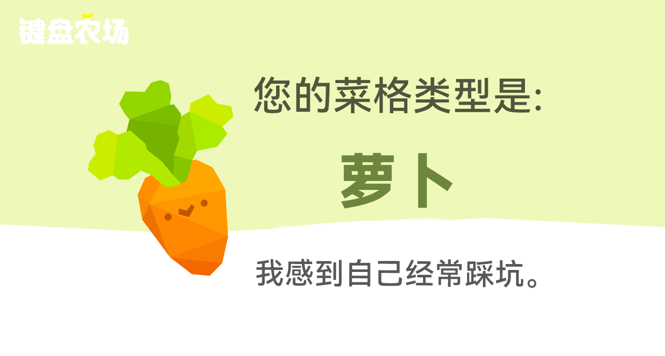 VGTI菜格测试｜你是什么菜？