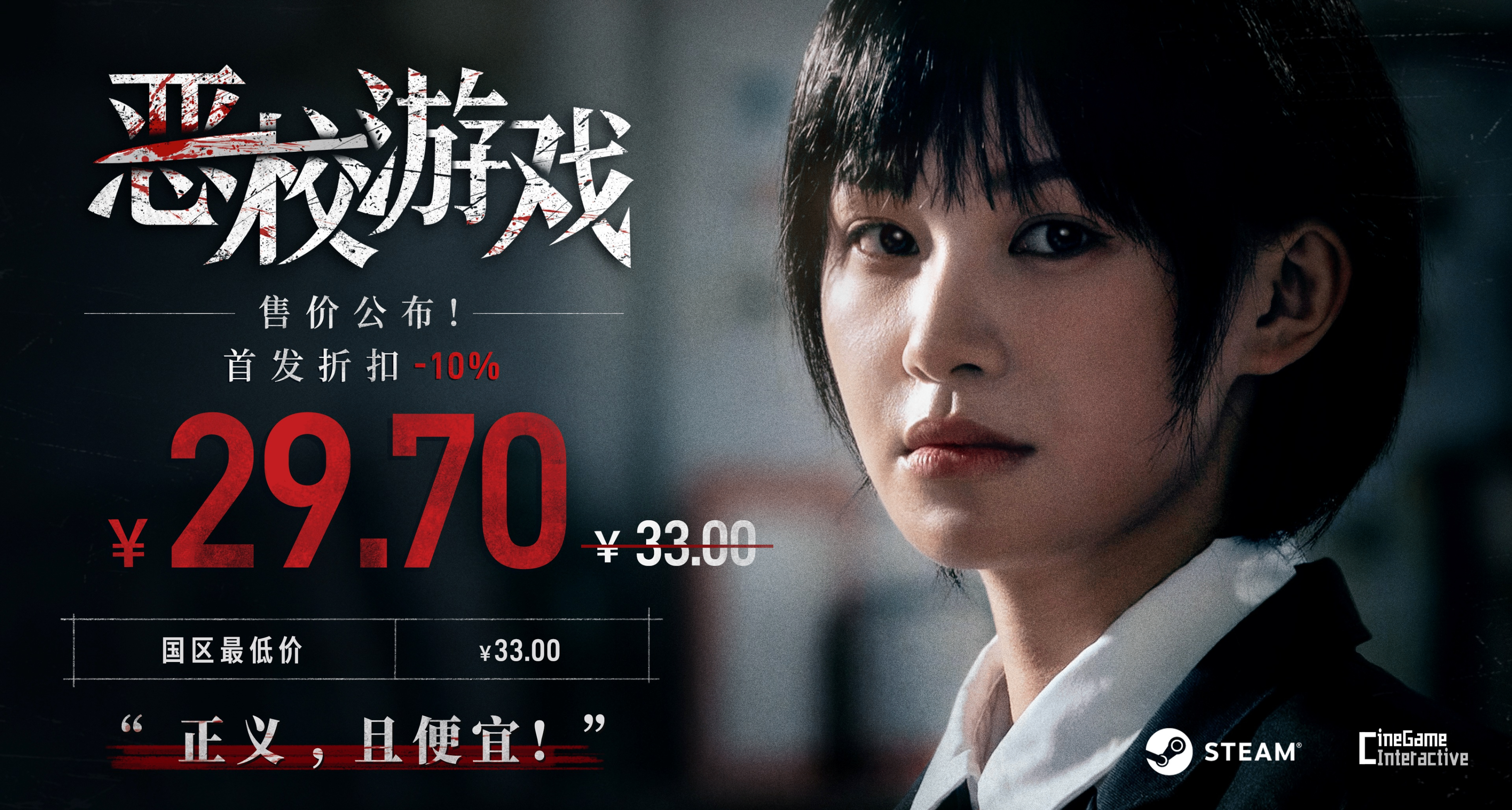 《惡校遊戲》定價公佈！福利活動一覽