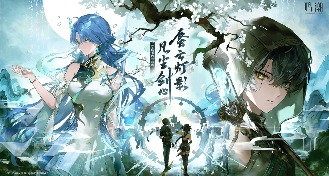 《鸣潮》3.6版本前瞻通讯总结速览