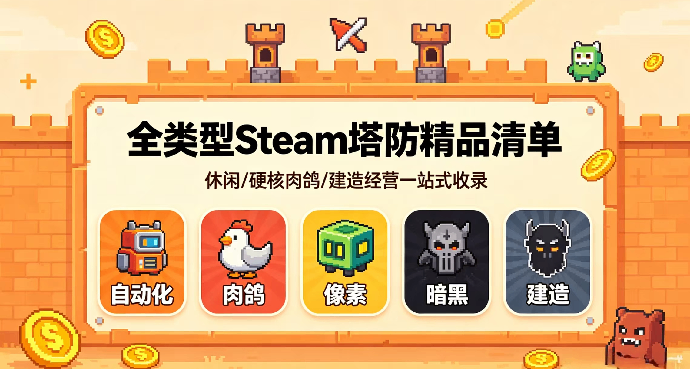 暑假宅家必玩！20 款 Steam 寶藏塔防合集