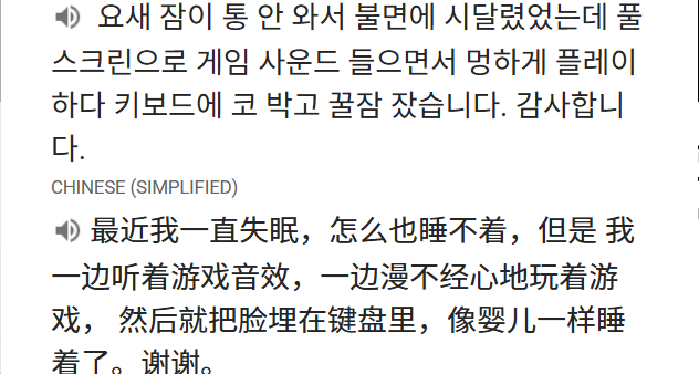 韓國人講話太藝術了 玩掛機先人後得到了嬰兒一般的睡眠