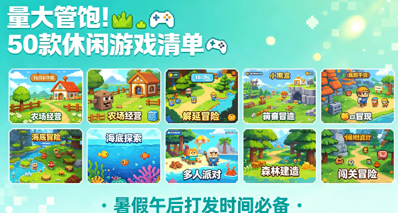 超全Steam休閒遊戲推薦合集！多達50款！適合午後放空細細品嚐