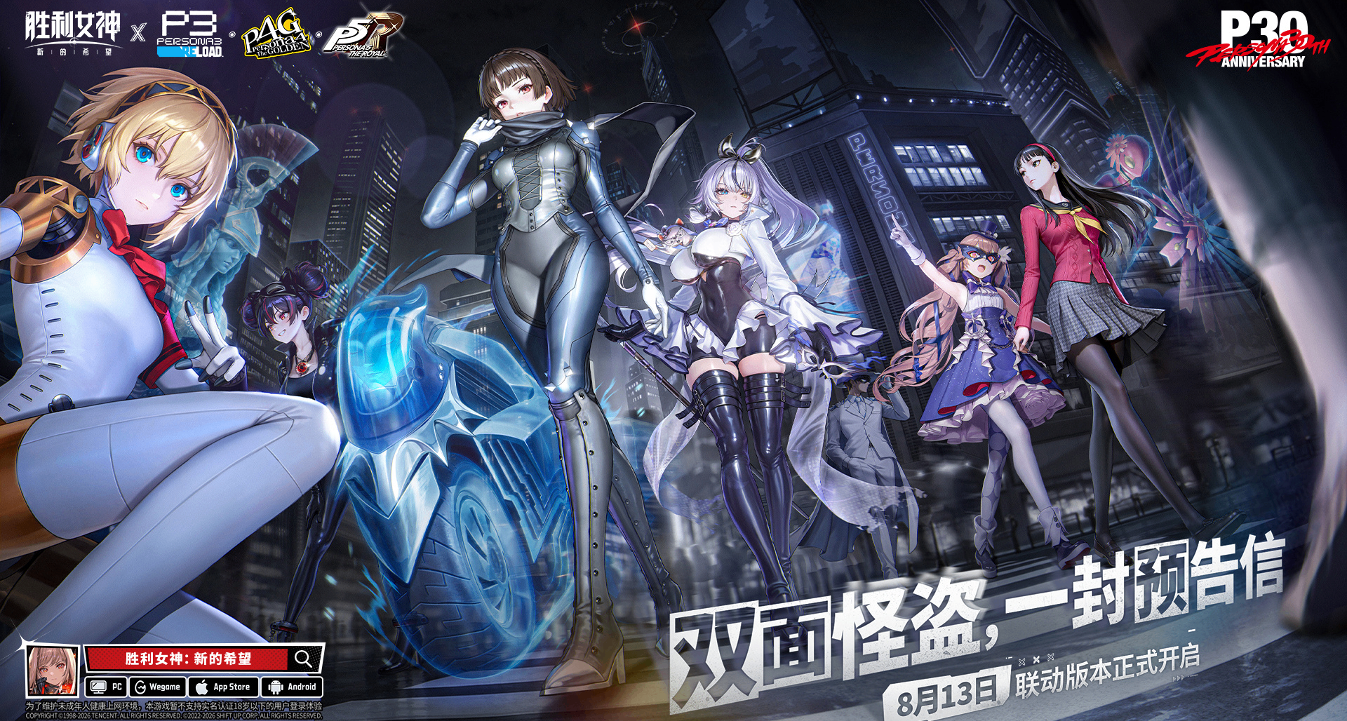 《勝利女神：妮姬》×《女神異聞錄》系列聯動角色公開！