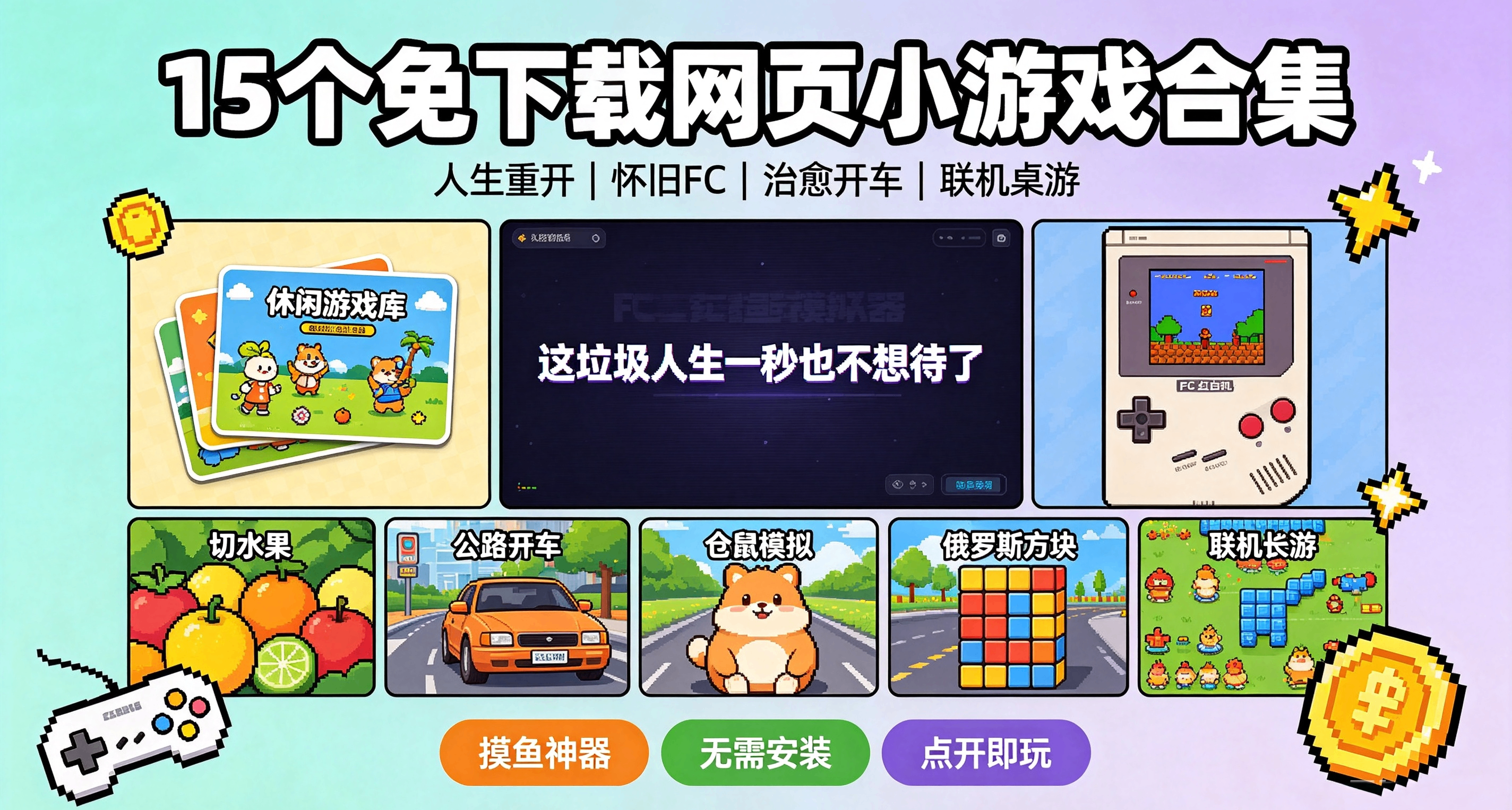 摸魚必備！15個免費遊戲網站合集