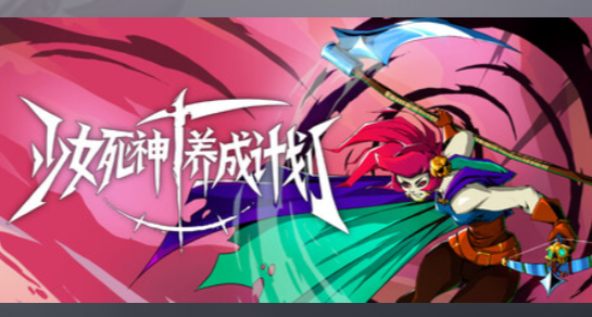 Microsoft/Xbox可免費領取《少女死神養成計劃》