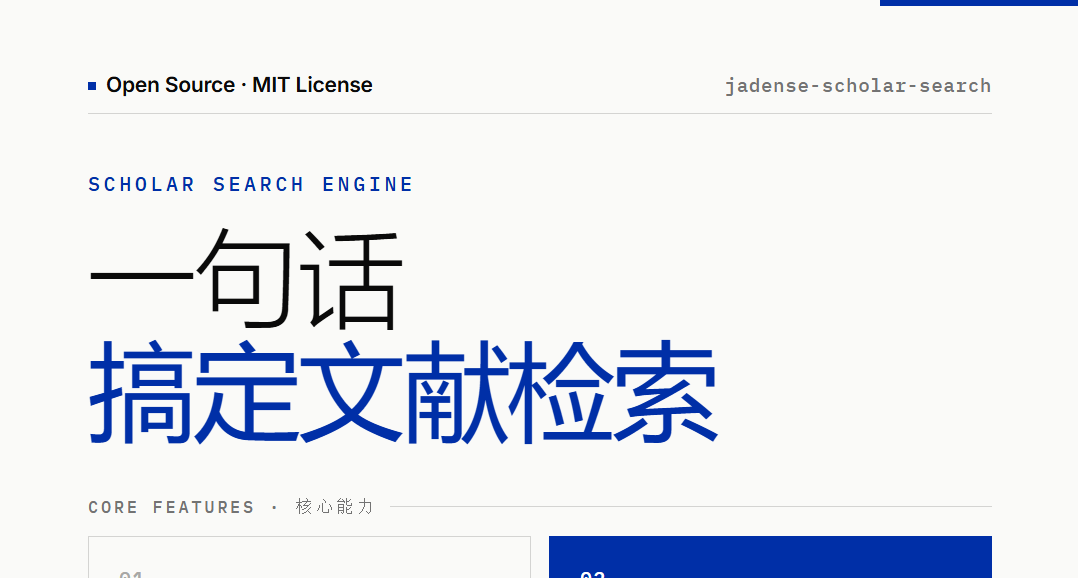 已開源請取走，分享一個自用文獻檢索Skill